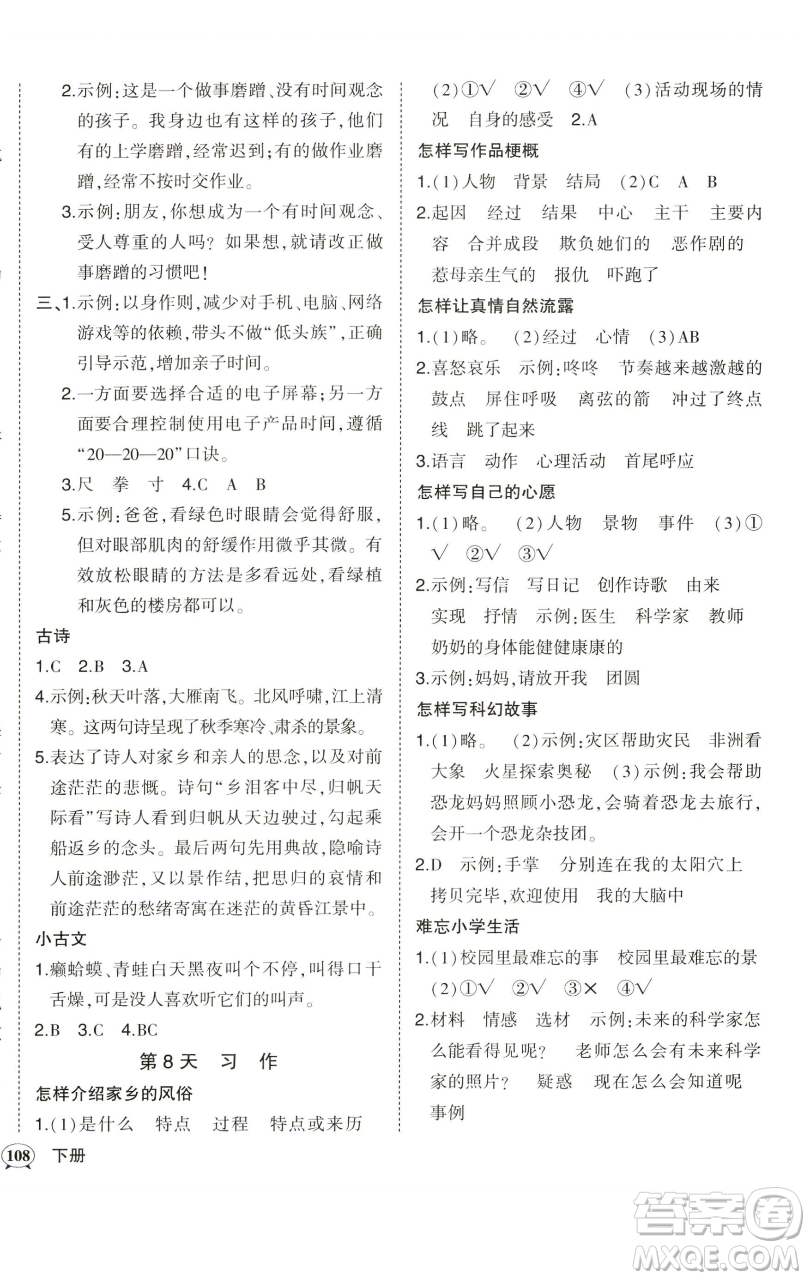 西安出版社2023狀元成才路狀元作業(yè)本六年級語文下冊人教版參考答案