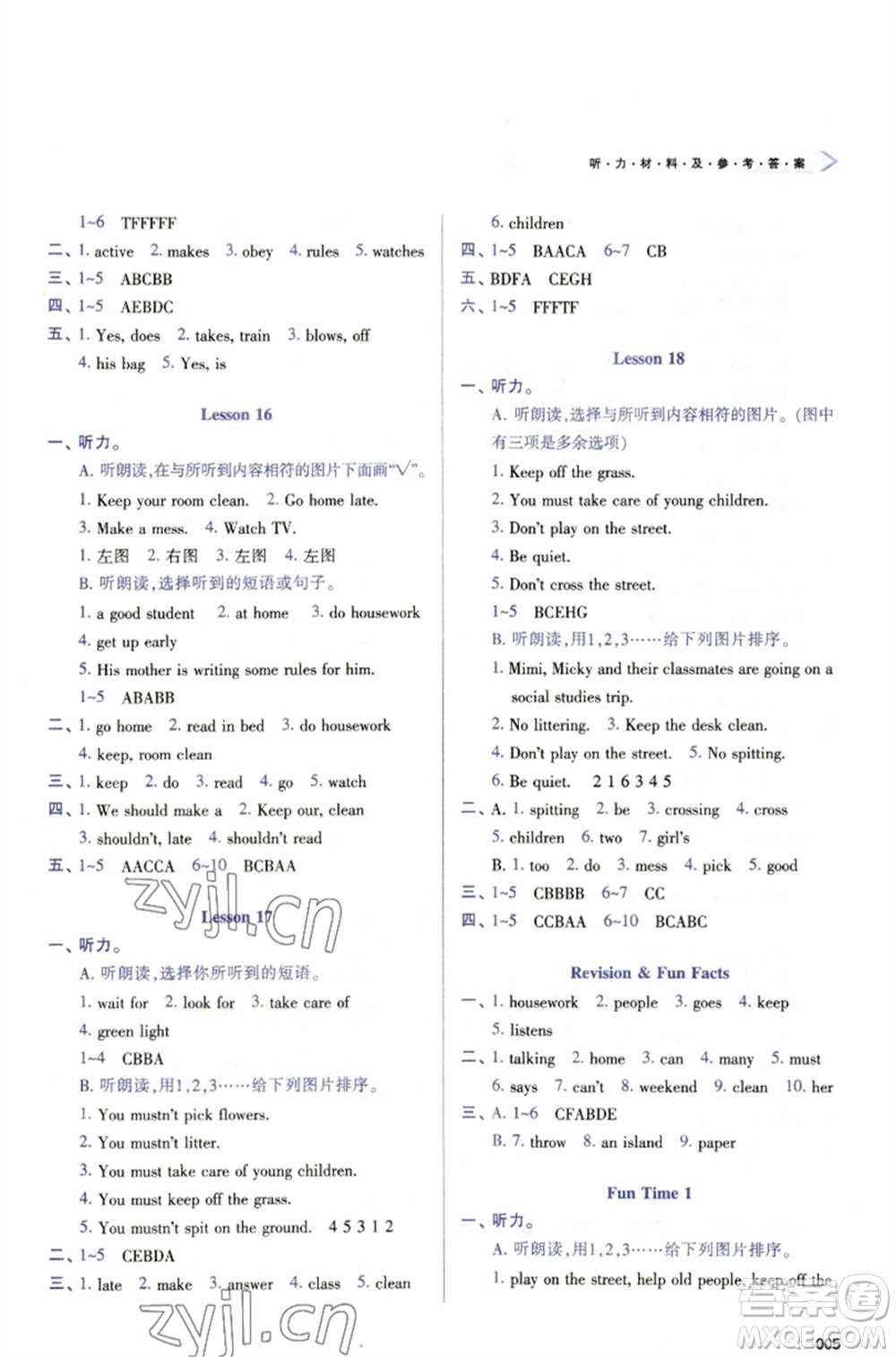 天津教育出版社2023學(xué)習(xí)質(zhì)量監(jiān)測(cè)五年級(jí)英語(yǔ)下冊(cè)人教版參考答案