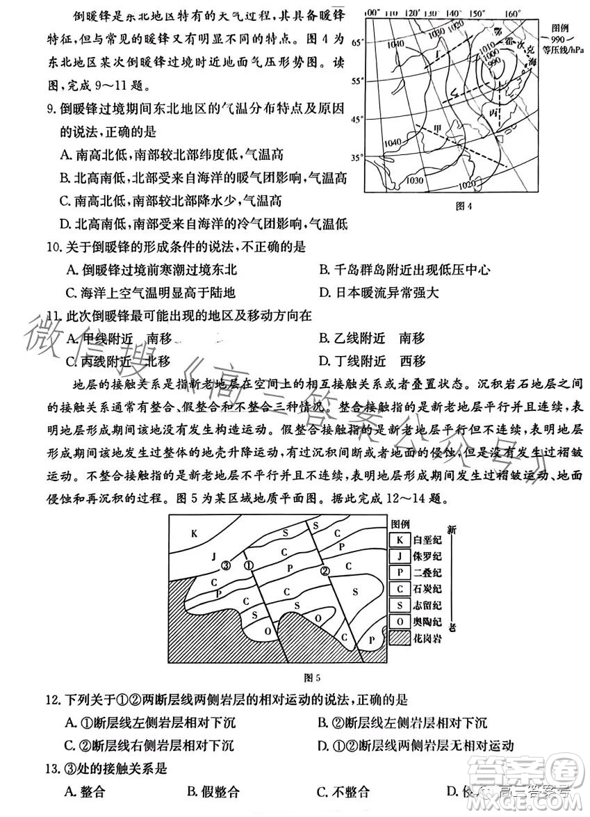 湖南省2023屆高三九校聯(lián)盟第二次聯(lián)考地理試卷答案