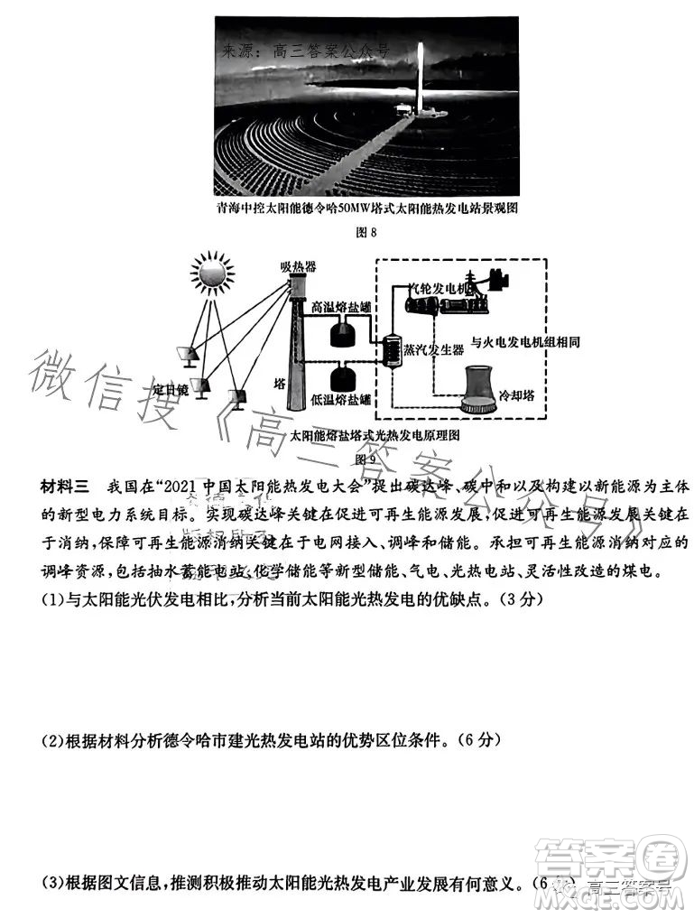 湖南省2023屆高三九校聯(lián)盟第二次聯(lián)考地理試卷答案