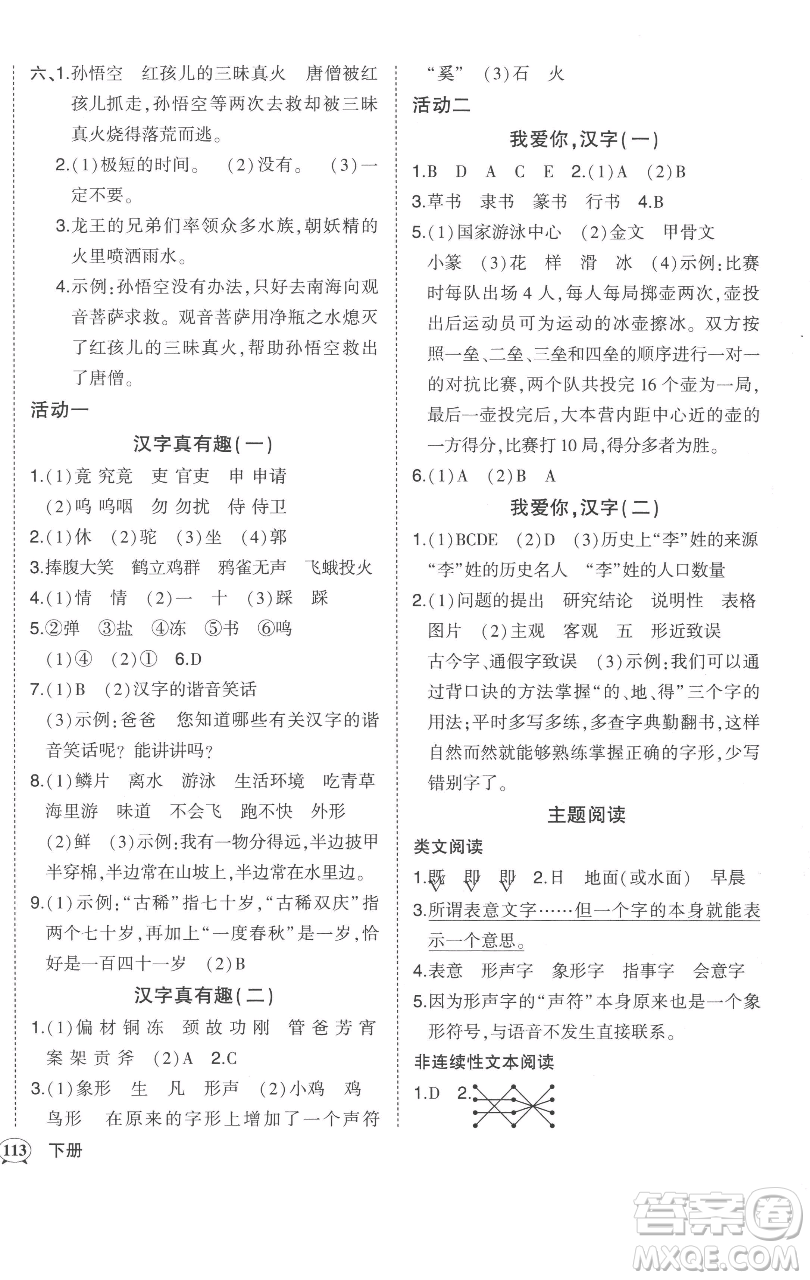 西安出版社2023狀元成才路狀元作業(yè)本五年級語文下冊人教版參考答案