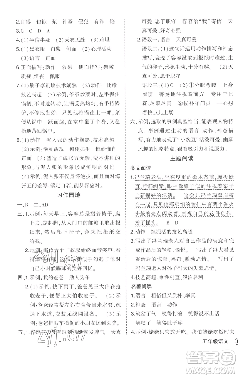 西安出版社2023狀元成才路狀元作業(yè)本五年級語文下冊人教版參考答案