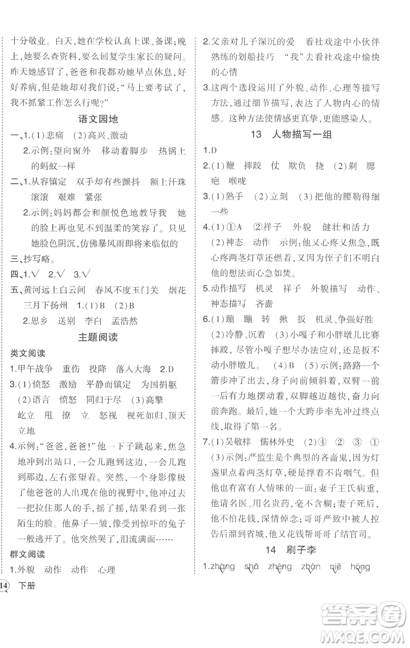 西安出版社2023狀元成才路狀元作業(yè)本五年級語文下冊人教版參考答案