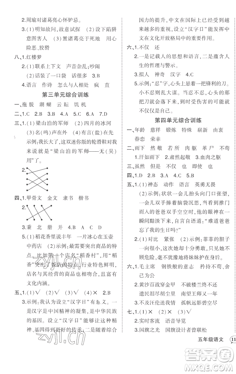 西安出版社2023狀元成才路狀元作業(yè)本五年級語文下冊人教版參考答案