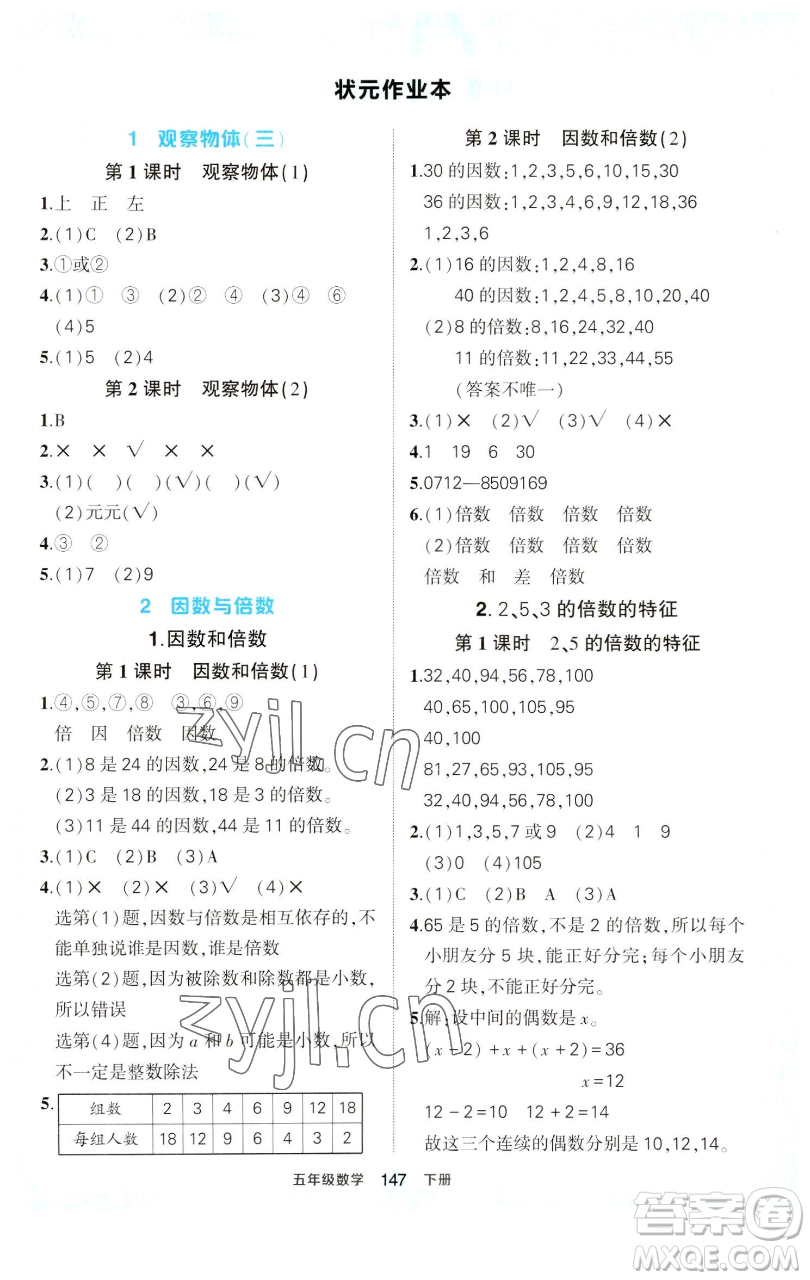 西安出版社2023狀元成才路狀元作業(yè)本五年級(jí)數(shù)學(xué)下冊(cè)人教版參考答案