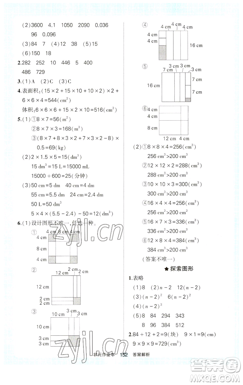 西安出版社2023狀元成才路狀元作業(yè)本五年級(jí)數(shù)學(xué)下冊(cè)人教版參考答案