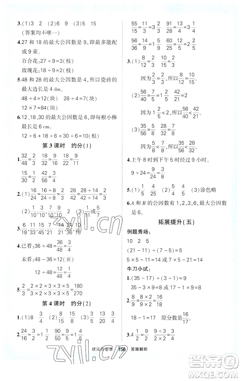 西安出版社2023狀元成才路狀元作業(yè)本五年級(jí)數(shù)學(xué)下冊(cè)人教版參考答案