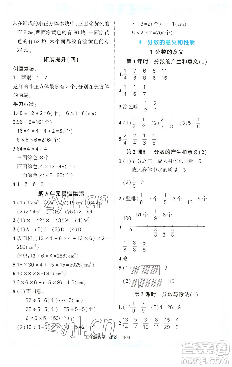 西安出版社2023狀元成才路狀元作業(yè)本五年級(jí)數(shù)學(xué)下冊(cè)人教版參考答案