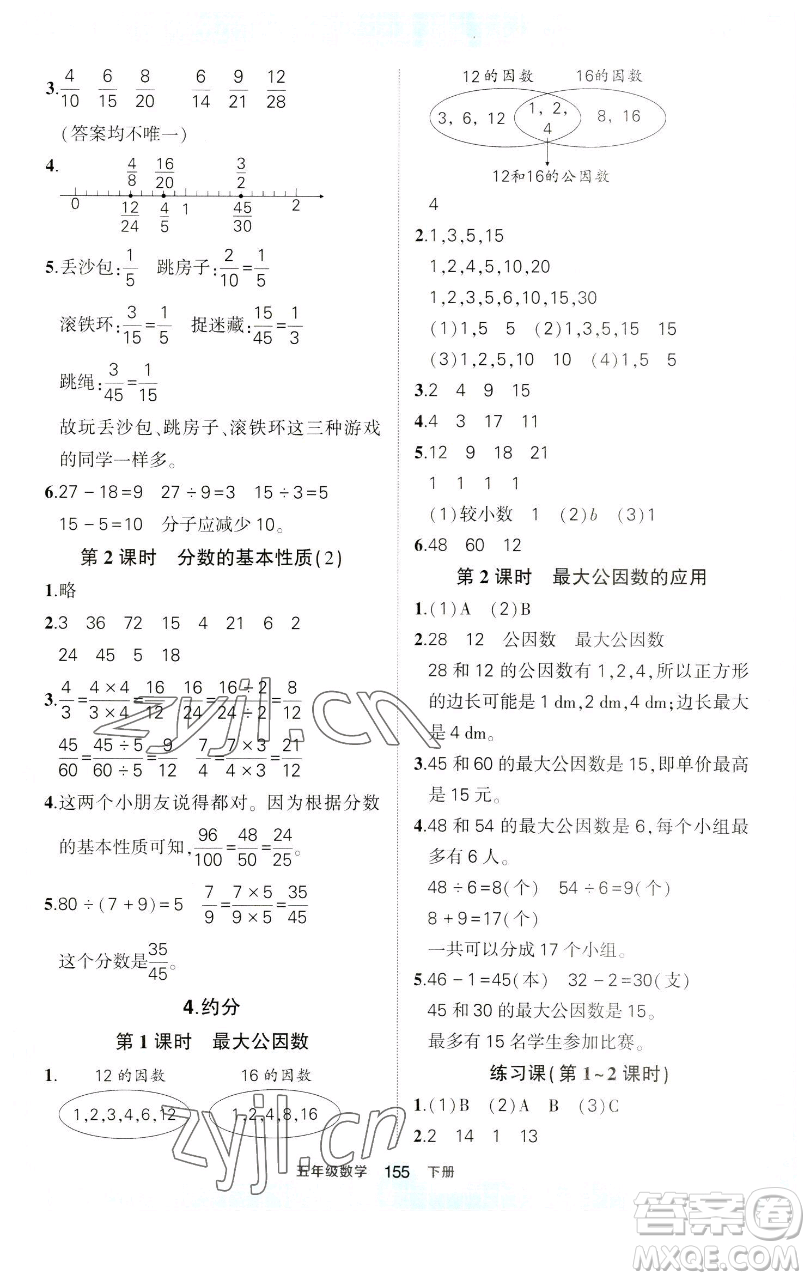 西安出版社2023狀元成才路狀元作業(yè)本五年級(jí)數(shù)學(xué)下冊(cè)人教版參考答案