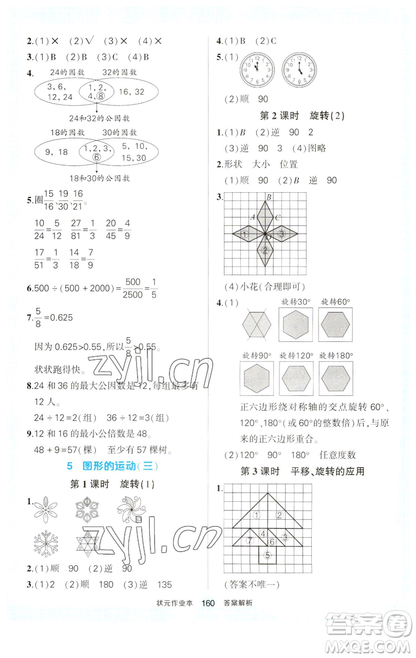 西安出版社2023狀元成才路狀元作業(yè)本五年級(jí)數(shù)學(xué)下冊(cè)人教版參考答案