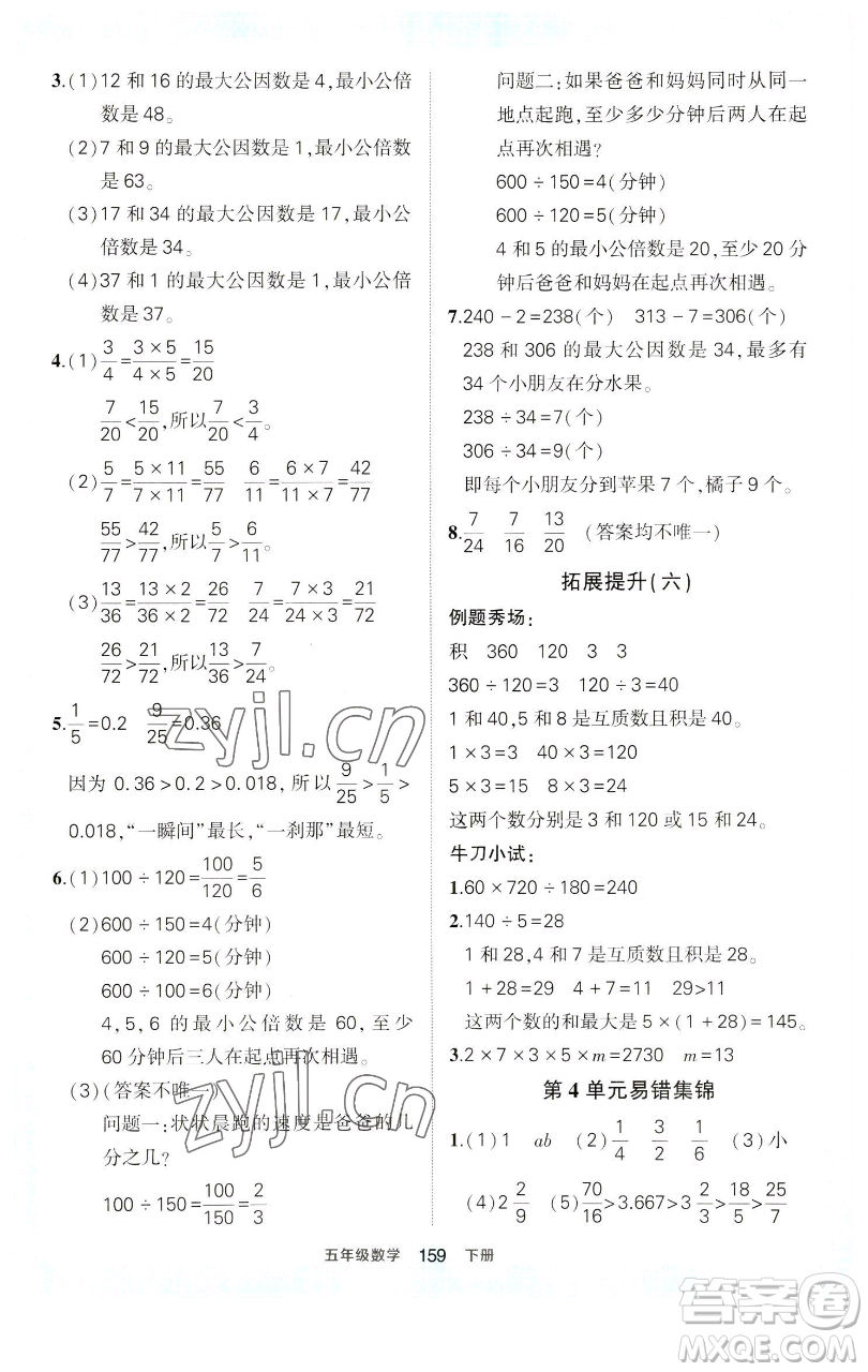 西安出版社2023狀元成才路狀元作業(yè)本五年級(jí)數(shù)學(xué)下冊(cè)人教版參考答案