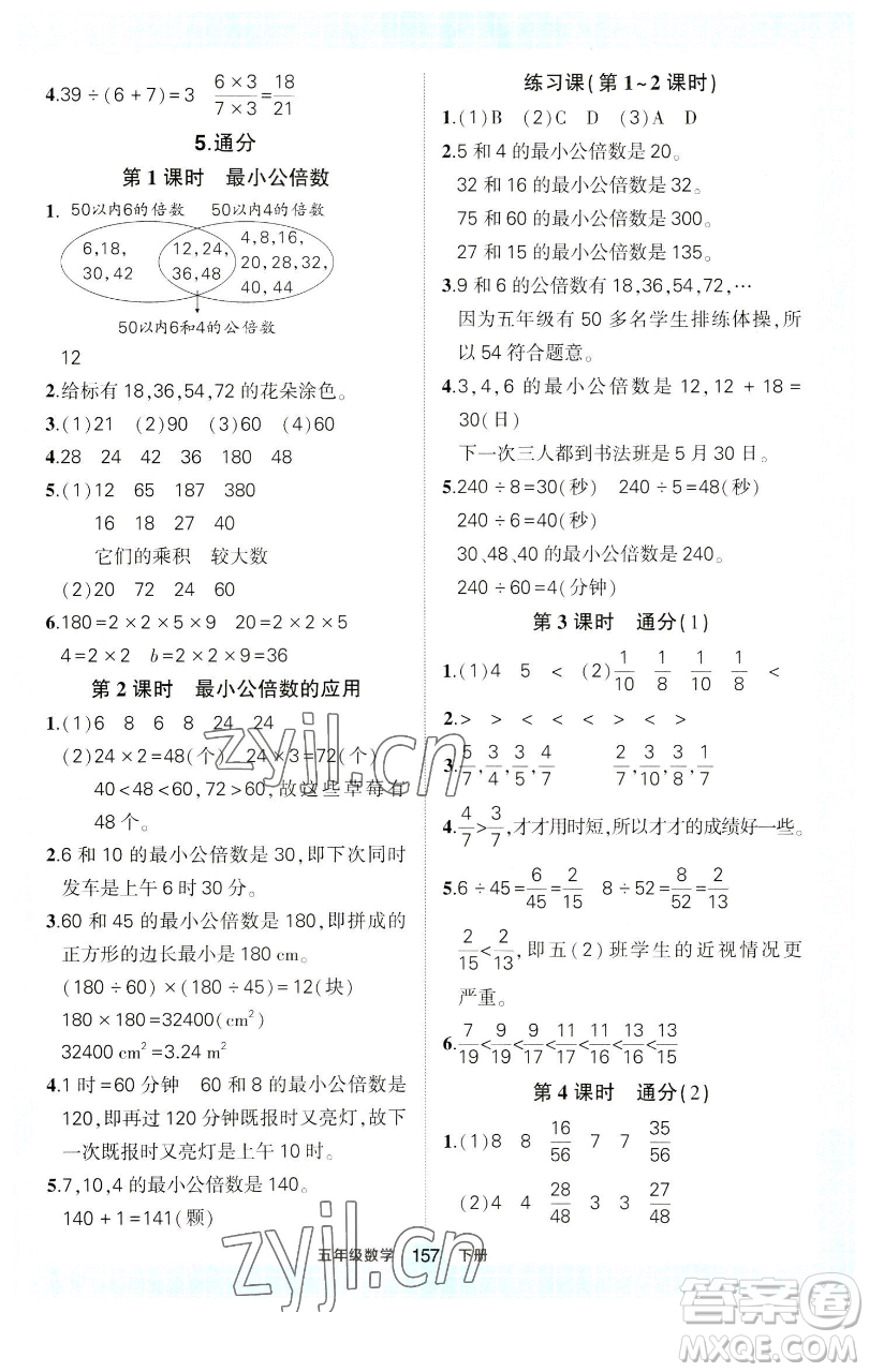 西安出版社2023狀元成才路狀元作業(yè)本五年級(jí)數(shù)學(xué)下冊(cè)人教版參考答案