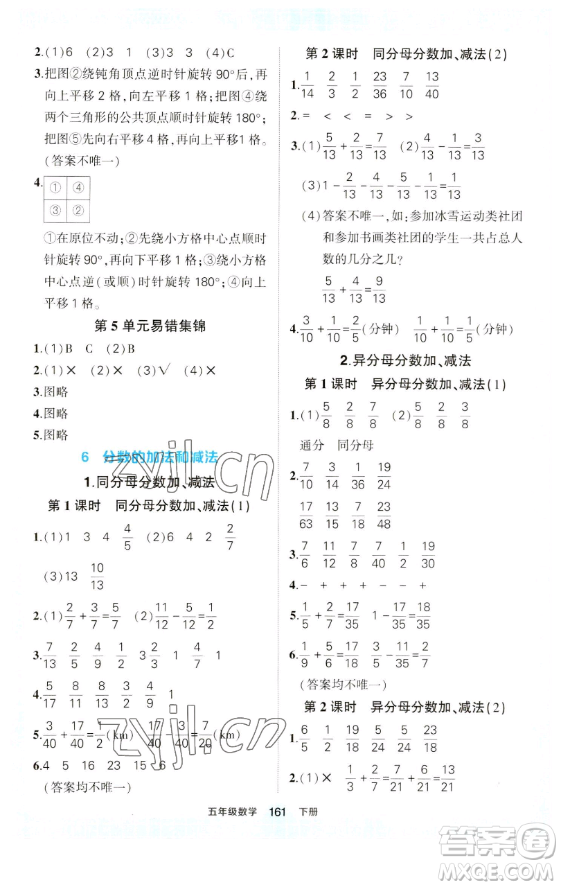 西安出版社2023狀元成才路狀元作業(yè)本五年級(jí)數(shù)學(xué)下冊(cè)人教版參考答案