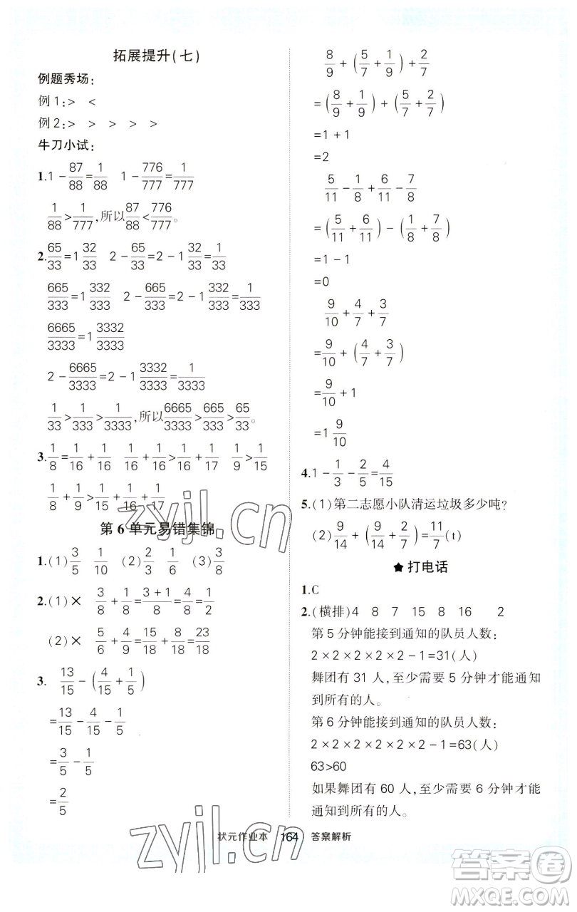 西安出版社2023狀元成才路狀元作業(yè)本五年級(jí)數(shù)學(xué)下冊(cè)人教版參考答案