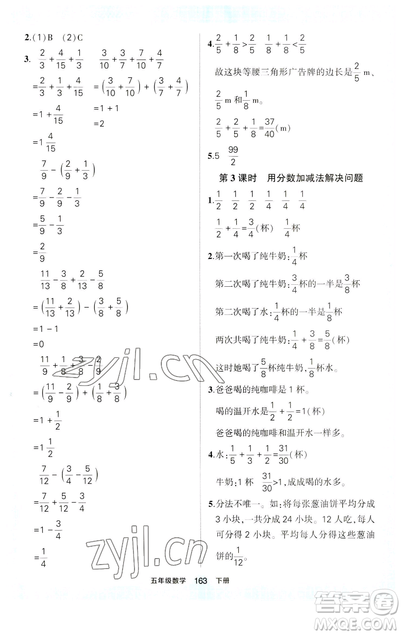 西安出版社2023狀元成才路狀元作業(yè)本五年級(jí)數(shù)學(xué)下冊(cè)人教版參考答案