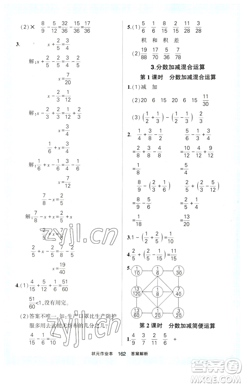 西安出版社2023狀元成才路狀元作業(yè)本五年級(jí)數(shù)學(xué)下冊(cè)人教版參考答案