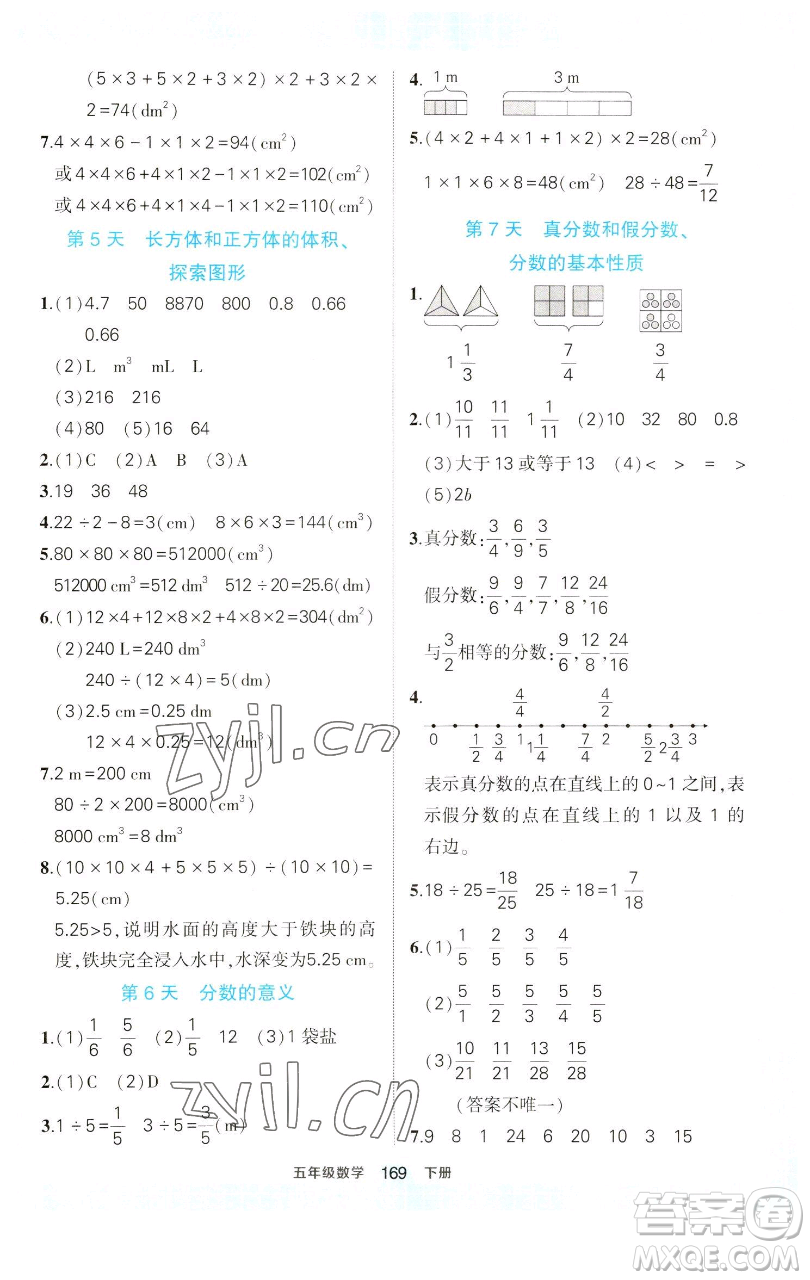 西安出版社2023狀元成才路狀元作業(yè)本五年級(jí)數(shù)學(xué)下冊(cè)人教版參考答案