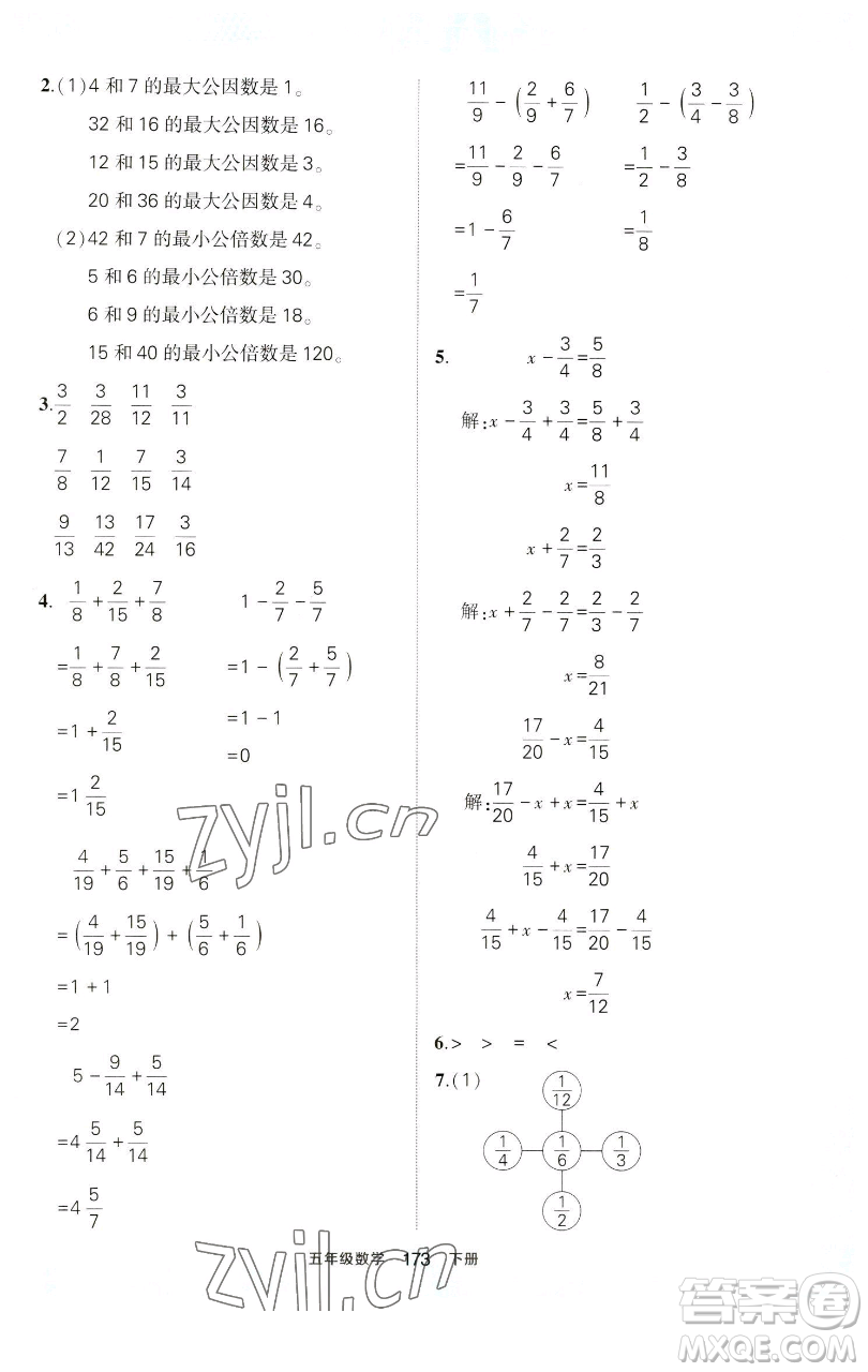 西安出版社2023狀元成才路狀元作業(yè)本五年級(jí)數(shù)學(xué)下冊(cè)人教版參考答案