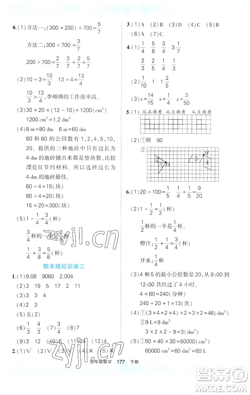 西安出版社2023狀元成才路狀元作業(yè)本五年級(jí)數(shù)學(xué)下冊(cè)人教版參考答案