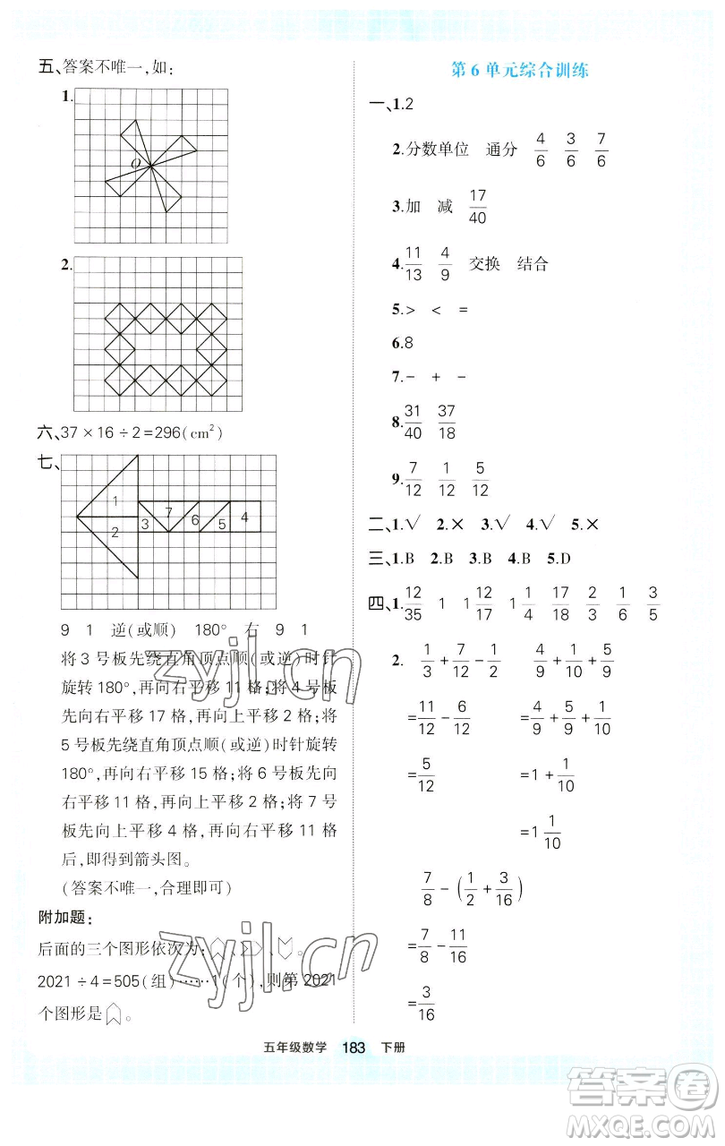 西安出版社2023狀元成才路狀元作業(yè)本五年級(jí)數(shù)學(xué)下冊(cè)人教版參考答案