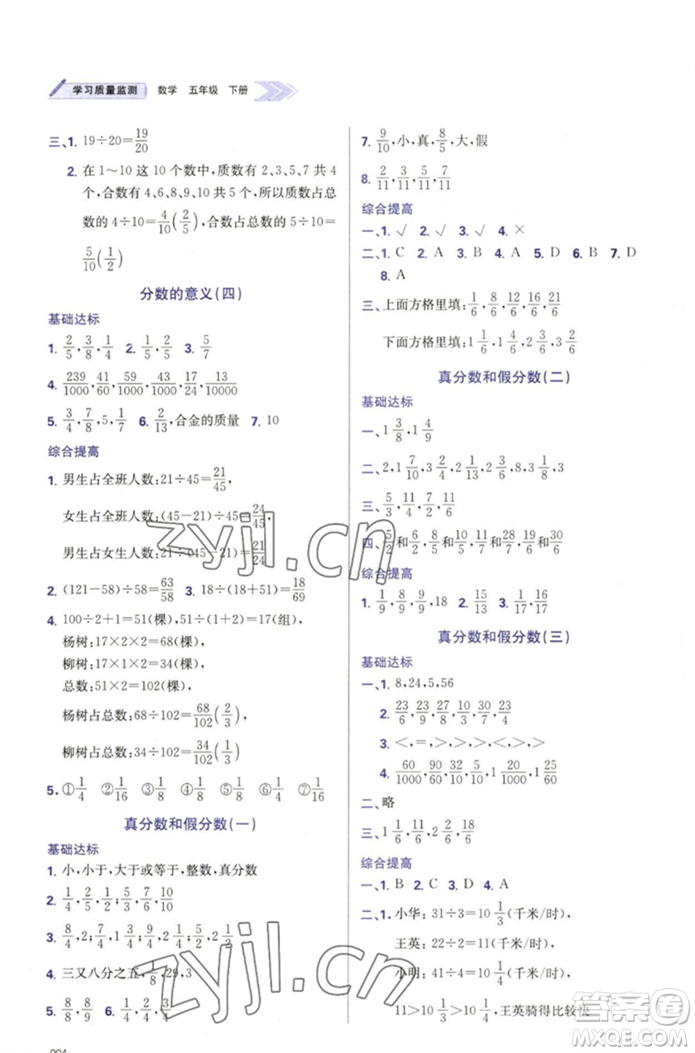 天津教育出版社2023學(xué)習(xí)質(zhì)量監(jiān)測(cè)五年級(jí)數(shù)學(xué)下冊(cè)人教版參考答案