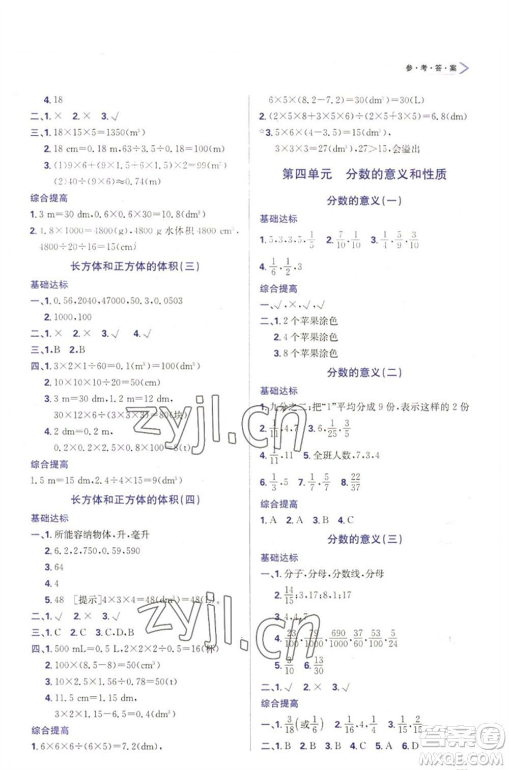 天津教育出版社2023學(xué)習(xí)質(zhì)量監(jiān)測(cè)五年級(jí)數(shù)學(xué)下冊(cè)人教版參考答案