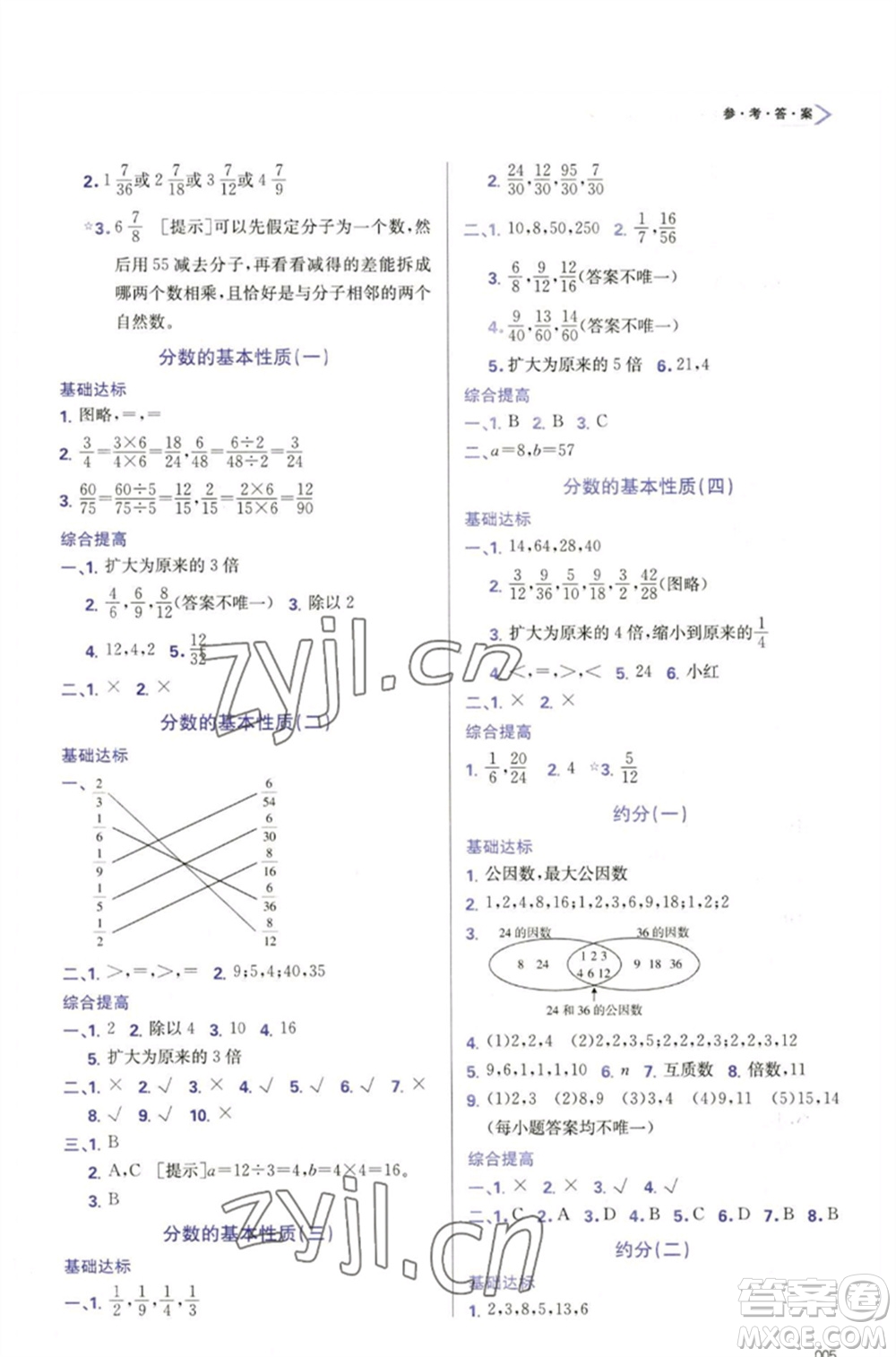 天津教育出版社2023學(xué)習(xí)質(zhì)量監(jiān)測(cè)五年級(jí)數(shù)學(xué)下冊(cè)人教版參考答案