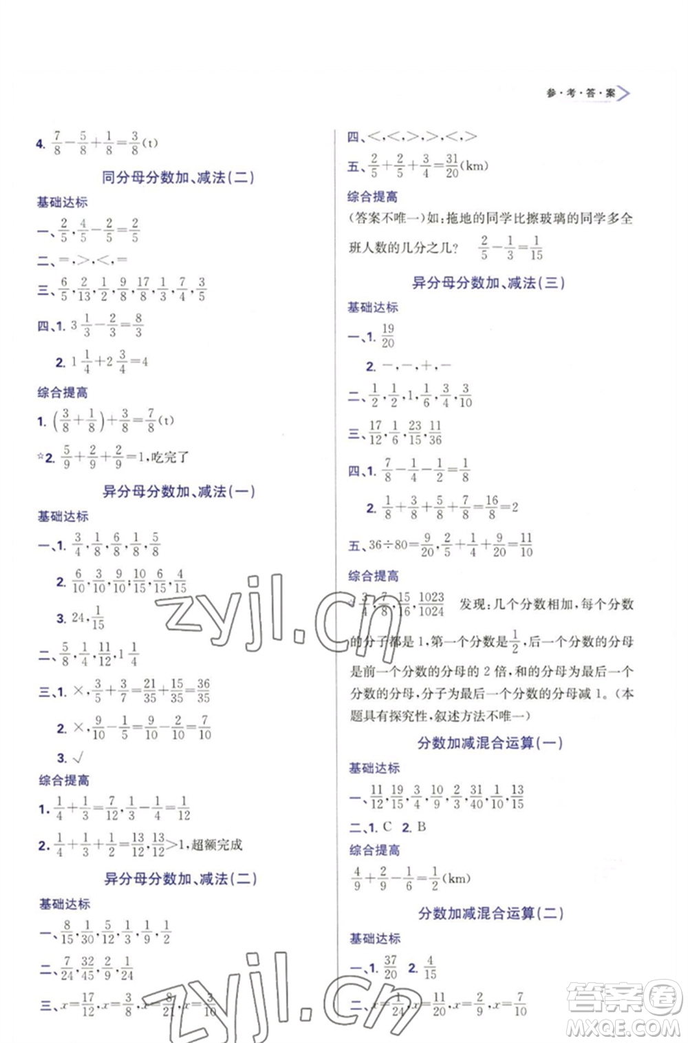 天津教育出版社2023學(xué)習(xí)質(zhì)量監(jiān)測(cè)五年級(jí)數(shù)學(xué)下冊(cè)人教版參考答案