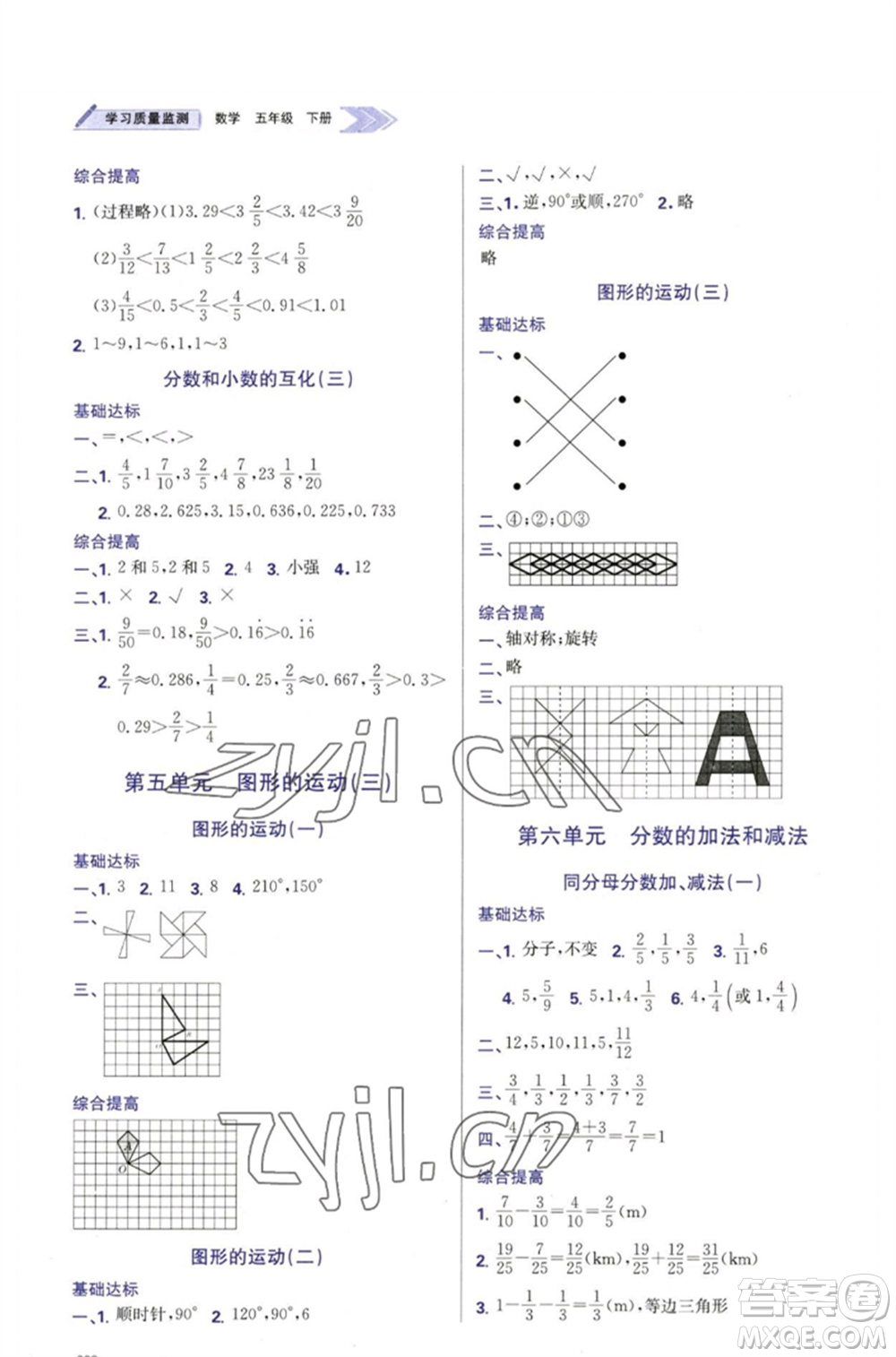 天津教育出版社2023學(xué)習(xí)質(zhì)量監(jiān)測(cè)五年級(jí)數(shù)學(xué)下冊(cè)人教版參考答案