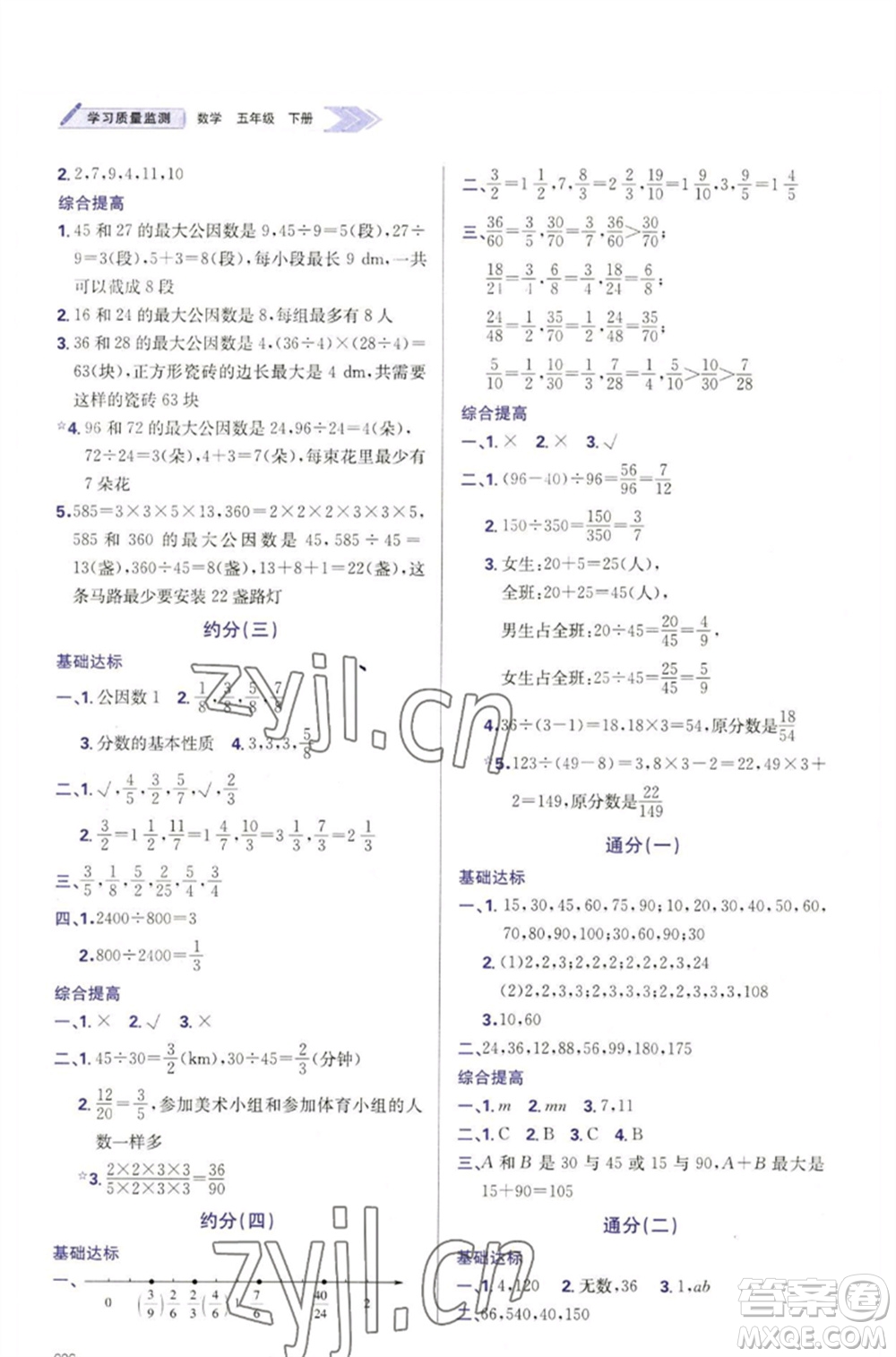 天津教育出版社2023學(xué)習(xí)質(zhì)量監(jiān)測(cè)五年級(jí)數(shù)學(xué)下冊(cè)人教版參考答案