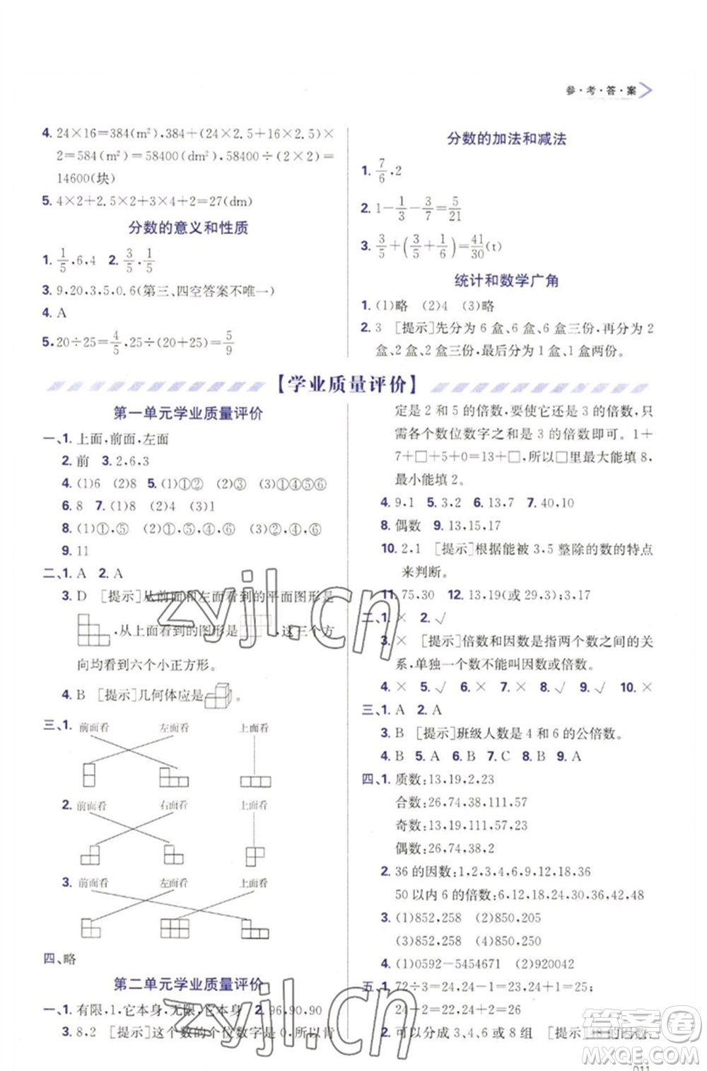 天津教育出版社2023學(xué)習(xí)質(zhì)量監(jiān)測(cè)五年級(jí)數(shù)學(xué)下冊(cè)人教版參考答案