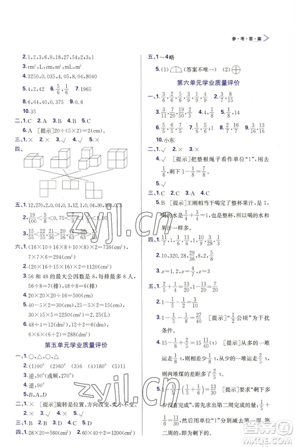 天津教育出版社2023學(xué)習(xí)質(zhì)量監(jiān)測(cè)五年級(jí)數(shù)學(xué)下冊(cè)人教版參考答案