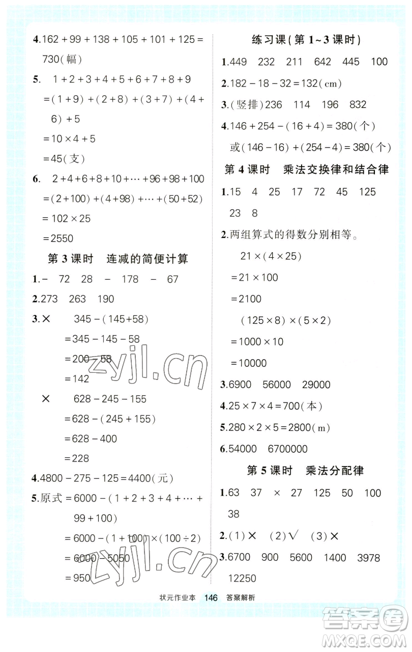 西安出版社2023狀元成才路狀元作業(yè)本四年級(jí)數(shù)學(xué)下冊(cè)人教版參考答案