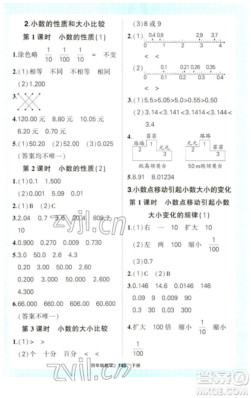 西安出版社2023狀元成才路狀元作業(yè)本四年級(jí)數(shù)學(xué)下冊(cè)人教版參考答案