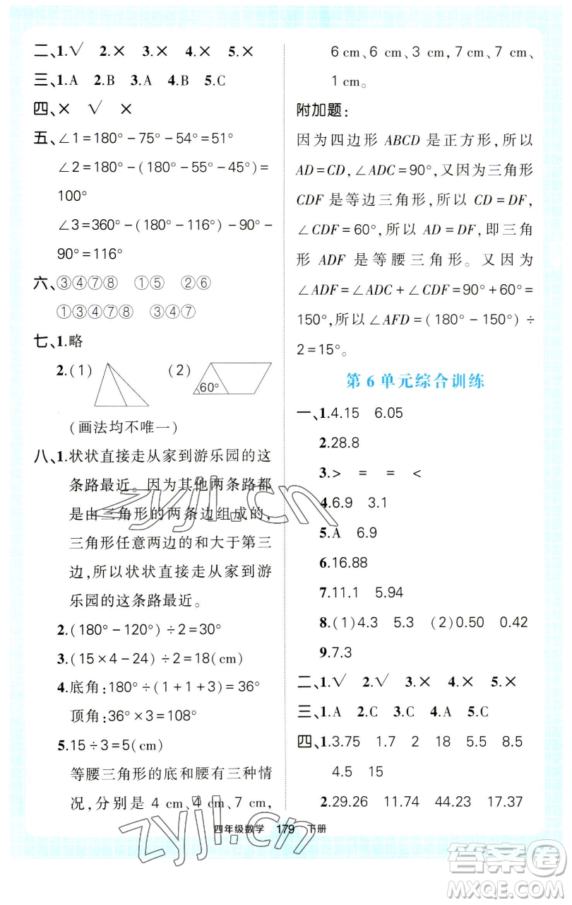 西安出版社2023狀元成才路狀元作業(yè)本四年級(jí)數(shù)學(xué)下冊(cè)人教版參考答案