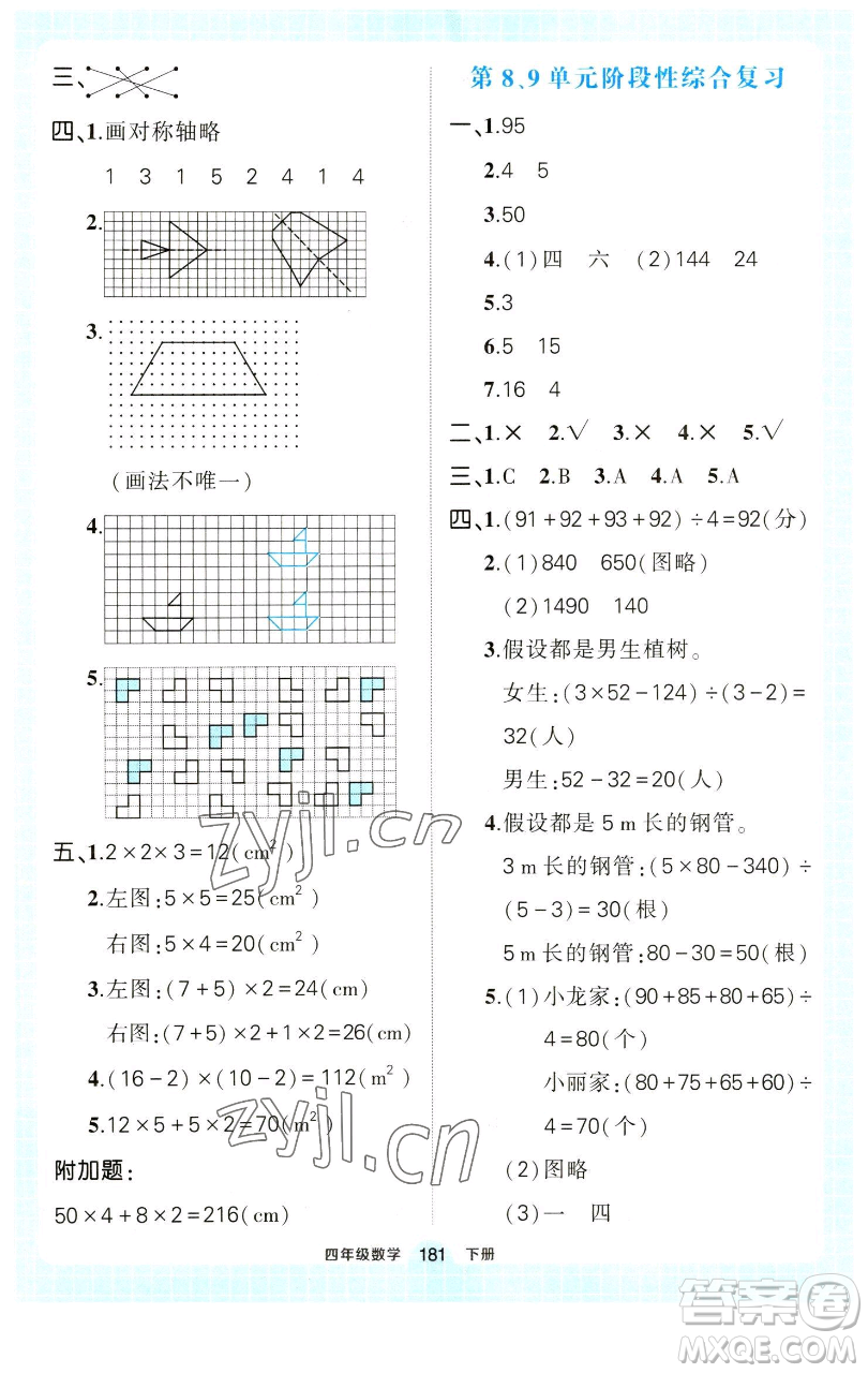 西安出版社2023狀元成才路狀元作業(yè)本四年級(jí)數(shù)學(xué)下冊(cè)人教版參考答案