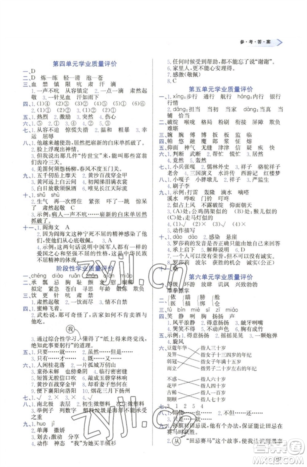 天津教育出版社2023學(xué)習(xí)質(zhì)量監(jiān)測五年級語文下冊人教版參考答案