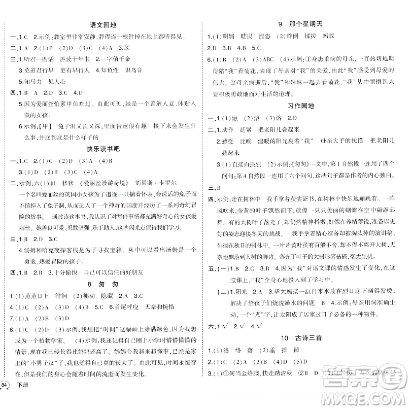 長(zhǎng)江出版社2023黃岡狀元成才路狀元作業(yè)本六年級(jí)語(yǔ)文下冊(cè)人教版福建專版