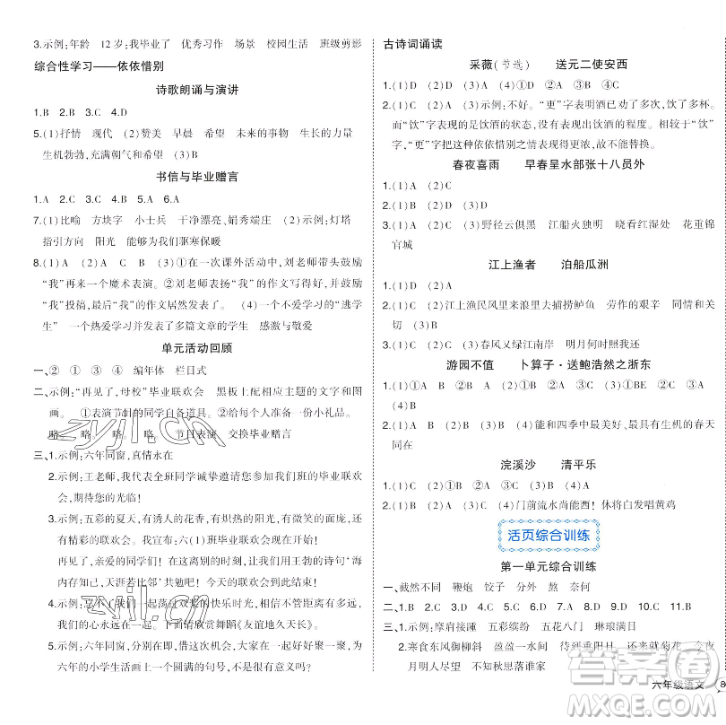 長(zhǎng)江出版社2023黃岡狀元成才路狀元作業(yè)本六年級(jí)語(yǔ)文下冊(cè)人教版福建專版