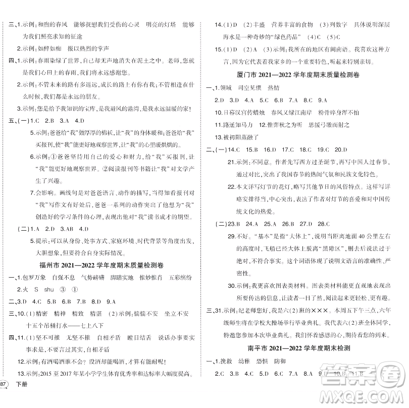 長(zhǎng)江出版社2023黃岡狀元成才路狀元作業(yè)本六年級(jí)語(yǔ)文下冊(cè)人教版福建專版