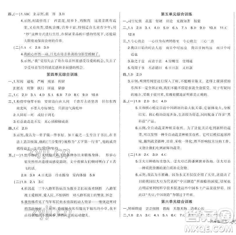 長(zhǎng)江出版社2023黃岡狀元成才路狀元作業(yè)本六年級(jí)語(yǔ)文下冊(cè)人教版福建專版