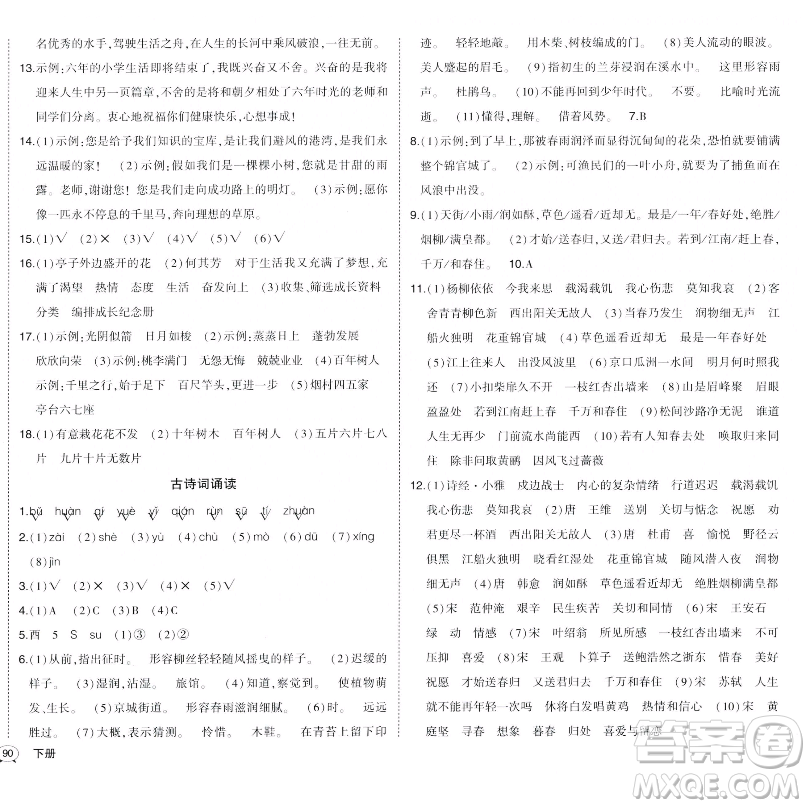 長(zhǎng)江出版社2023黃岡狀元成才路狀元作業(yè)本六年級(jí)語(yǔ)文下冊(cè)人教版福建專版