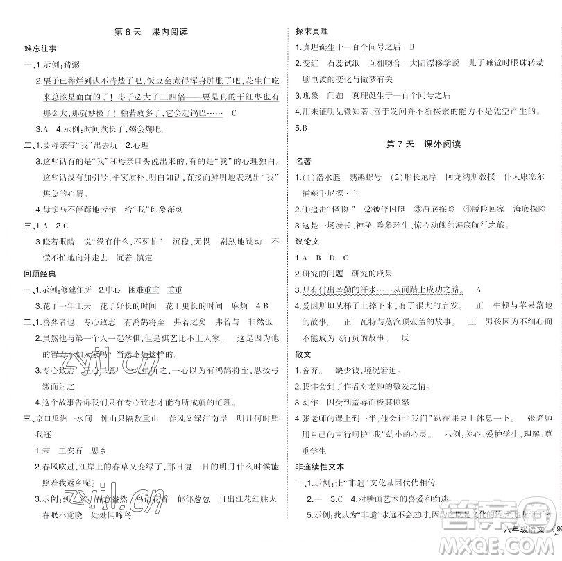 長(zhǎng)江出版社2023黃岡狀元成才路狀元作業(yè)本六年級(jí)語(yǔ)文下冊(cè)人教版福建專版