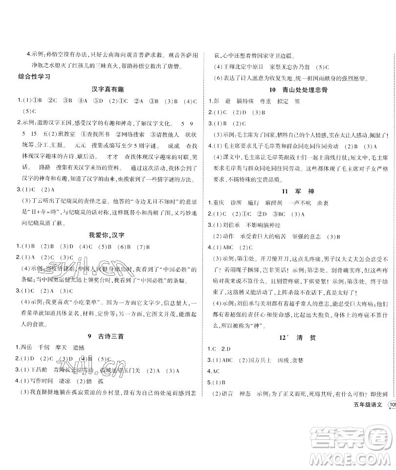 長(zhǎng)江出版社2023黃岡狀元成才路狀元作業(yè)本五年級(jí)語(yǔ)文下冊(cè)人教版福建專(zhuān)版