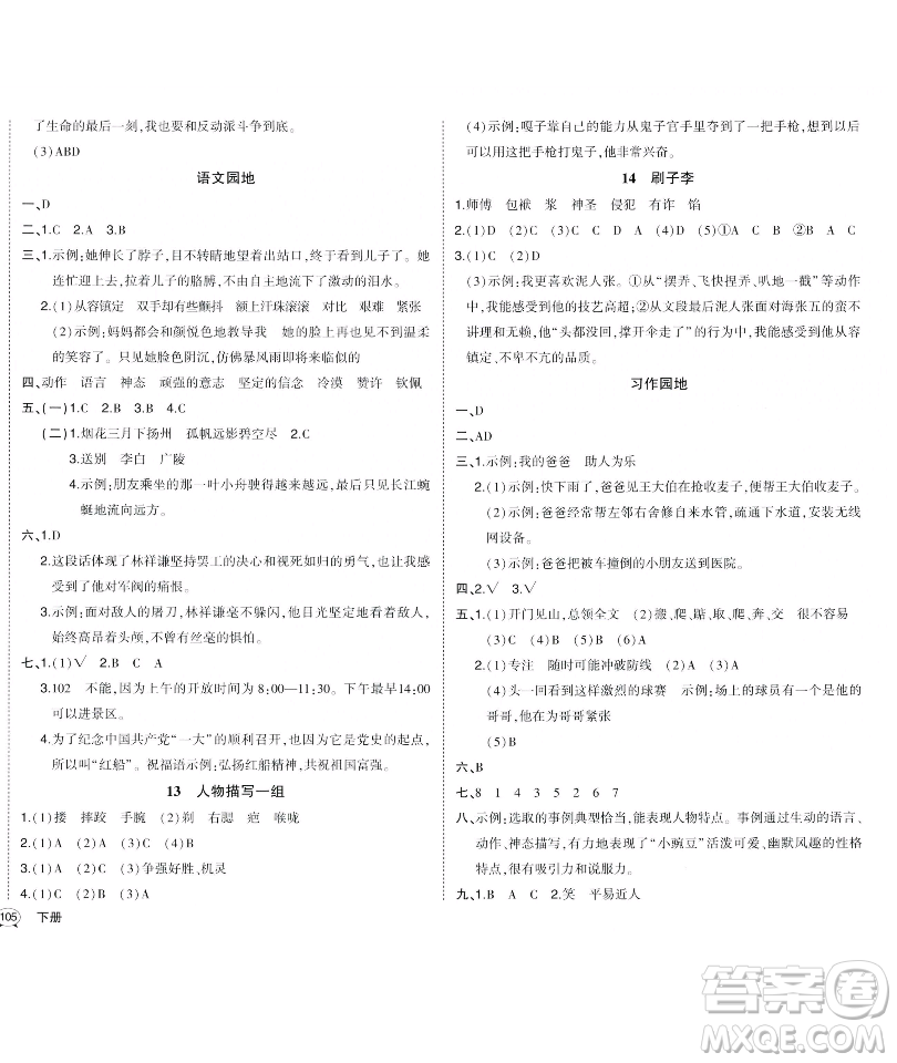 長(zhǎng)江出版社2023黃岡狀元成才路狀元作業(yè)本五年級(jí)語(yǔ)文下冊(cè)人教版福建專(zhuān)版