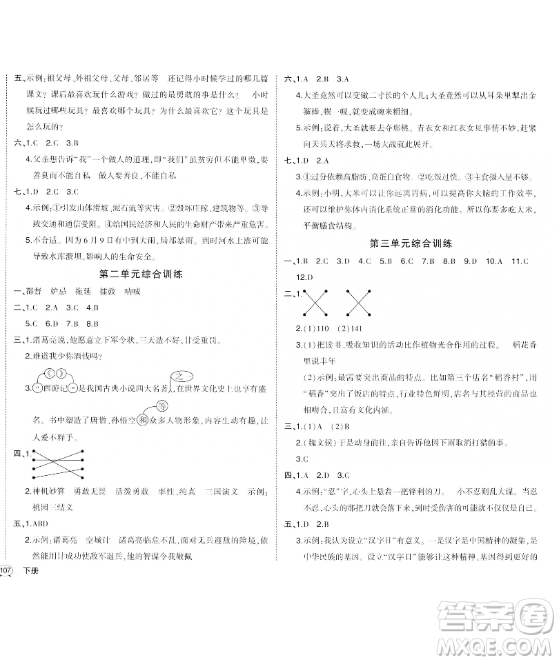 長(zhǎng)江出版社2023黃岡狀元成才路狀元作業(yè)本五年級(jí)語(yǔ)文下冊(cè)人教版福建專(zhuān)版