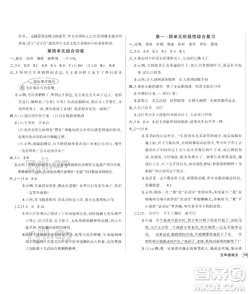 長(zhǎng)江出版社2023黃岡狀元成才路狀元作業(yè)本五年級(jí)語(yǔ)文下冊(cè)人教版福建專(zhuān)版