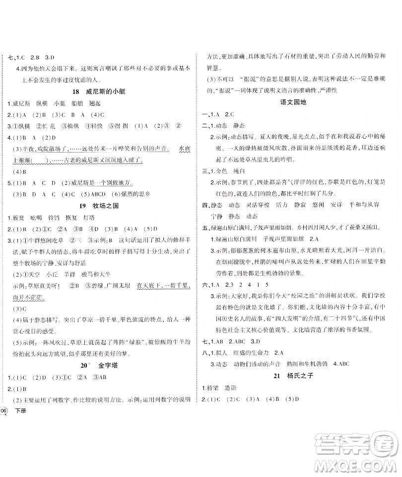 長(zhǎng)江出版社2023黃岡狀元成才路狀元作業(yè)本五年級(jí)語(yǔ)文下冊(cè)人教版福建專(zhuān)版