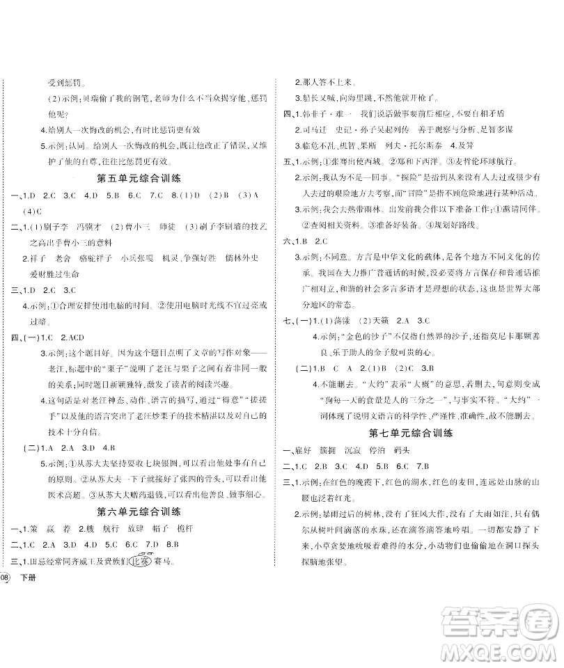 長(zhǎng)江出版社2023黃岡狀元成才路狀元作業(yè)本五年級(jí)語(yǔ)文下冊(cè)人教版福建專(zhuān)版