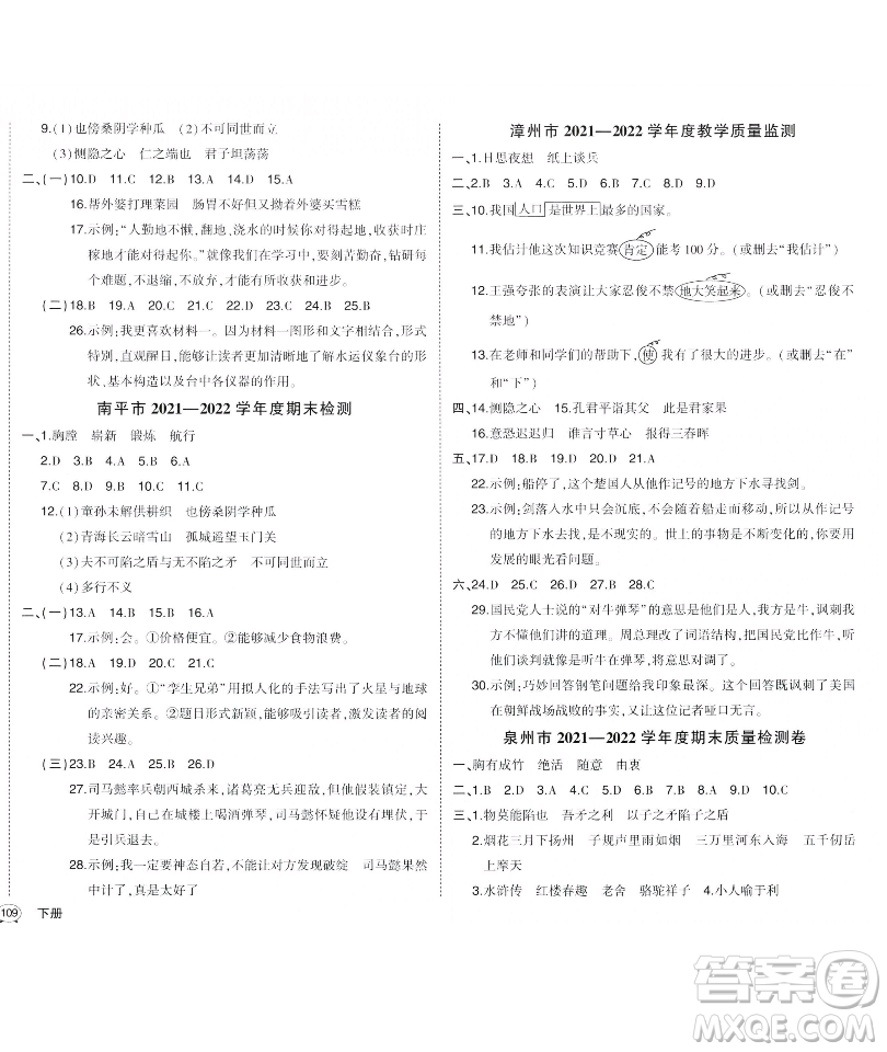 長(zhǎng)江出版社2023黃岡狀元成才路狀元作業(yè)本五年級(jí)語(yǔ)文下冊(cè)人教版福建專(zhuān)版